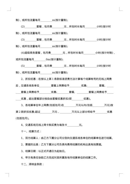 服务协议（产品维修）
