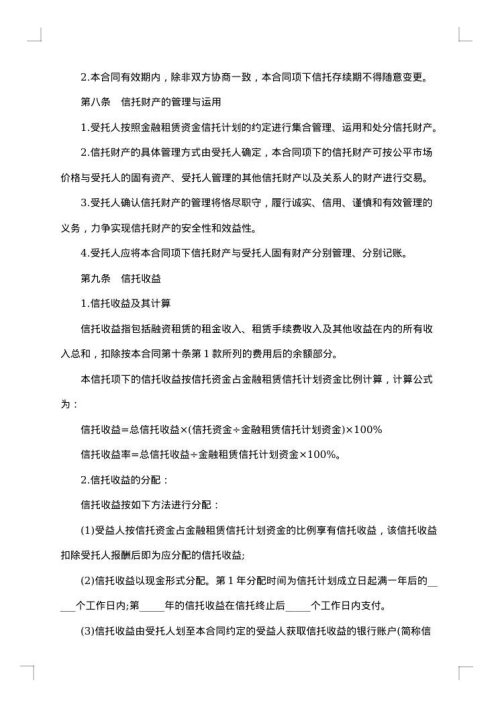 资金信托合同