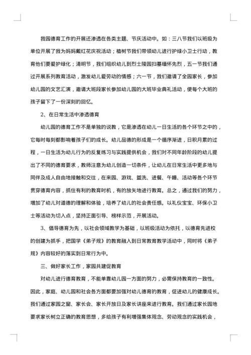 幼儿园德育工作年终总结