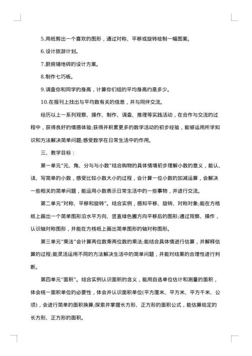 教师工作计划
