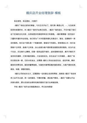 婚庆店开业经理致辞