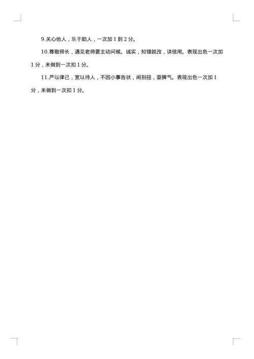 星级班级评比方案
