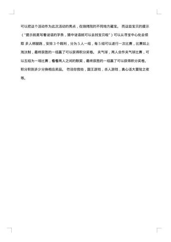 社团策划书