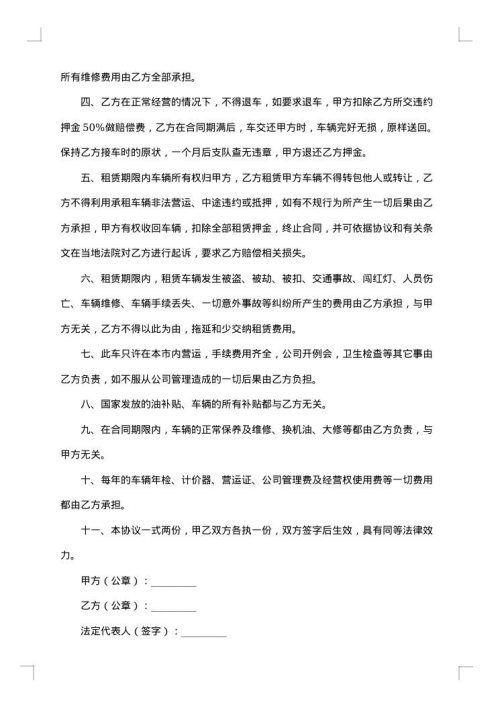 租赁汽车合同