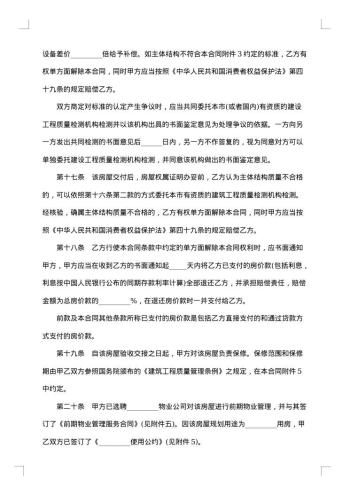 深圳经济特区楼宇商品房预售合同书