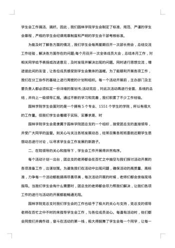 工作整改方案