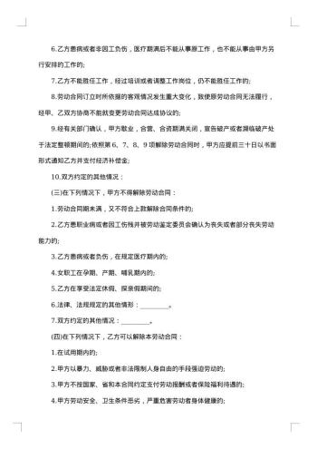 乡村集体所有制企业职工劳动合同
