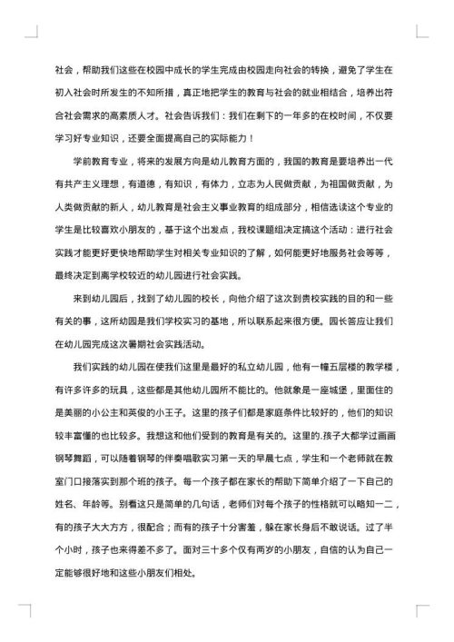 中职社会实践报告
