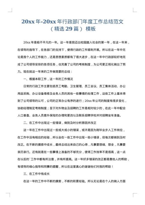 2025年-2025年行政部门年度工作总结范文（精选29篇）