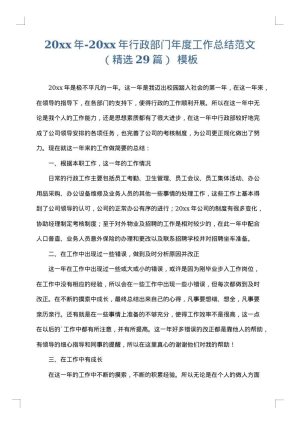 2025年-2025年行政部门年度工作总结范文（精选29篇）