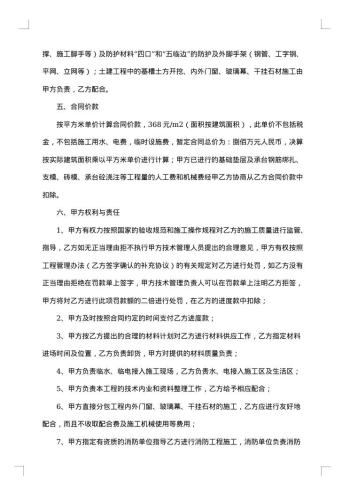 劳务承包合同(钢筋工)