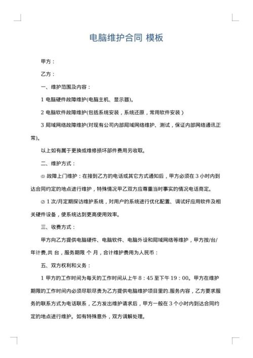 电脑维护合同