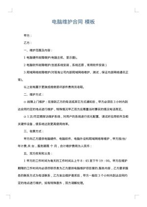 电脑维护合同