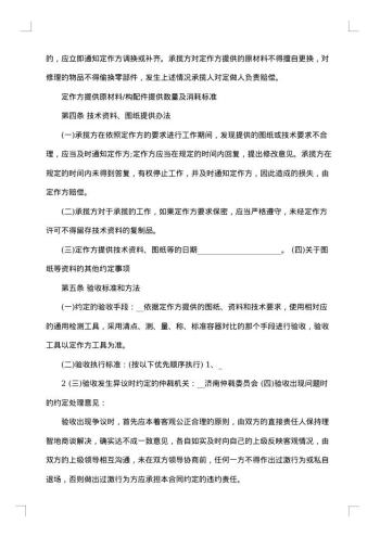 有关加工安装合同