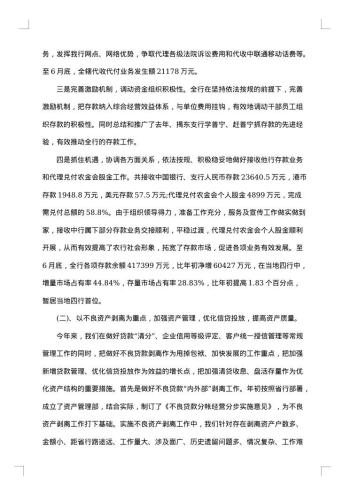 20xx年银行支行工作总结