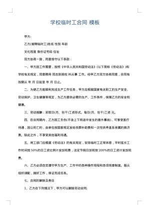 学校临时工合同