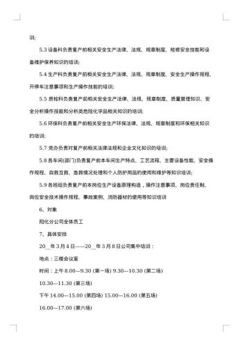 安全培训方案