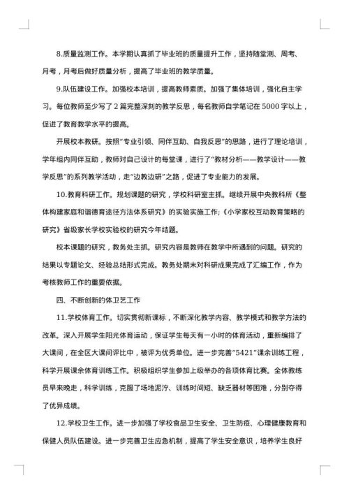 2025年中学安全工作总结