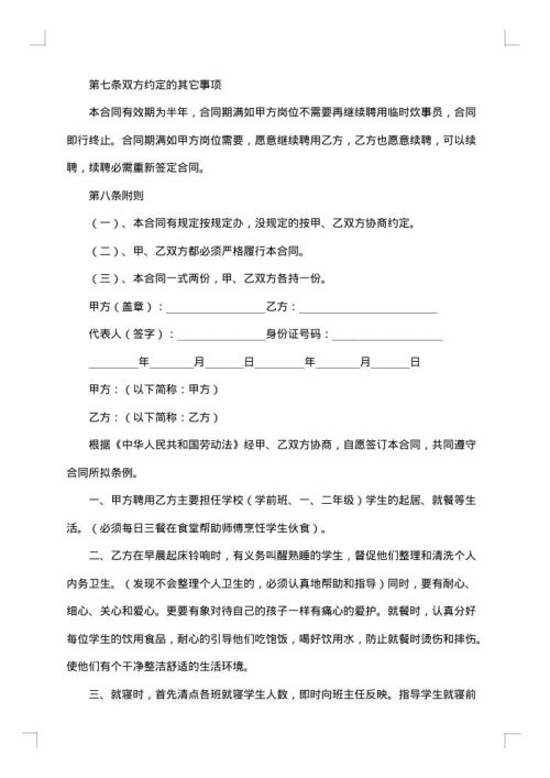 最新的临时用工合同范本