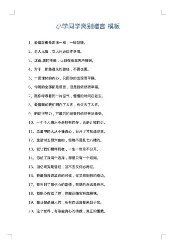 小学同学离别赠言