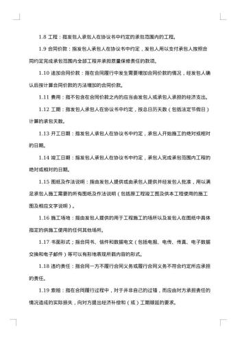 房屋维修合同范本