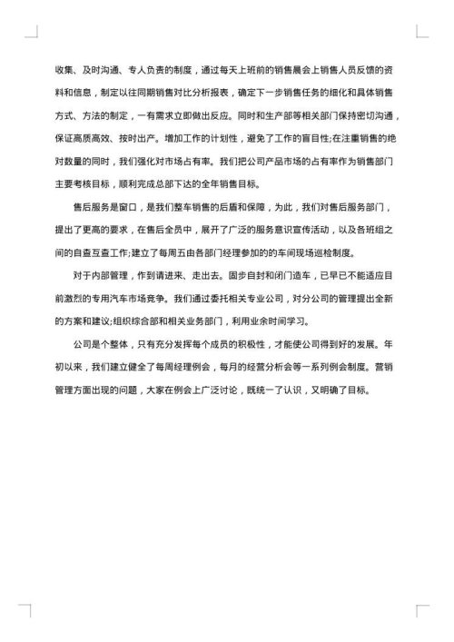 汽车销售实习工作总结