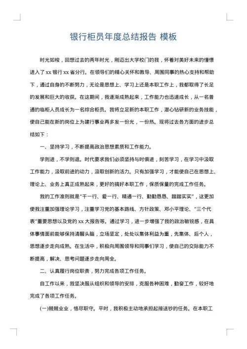 银行柜员年度总结报告