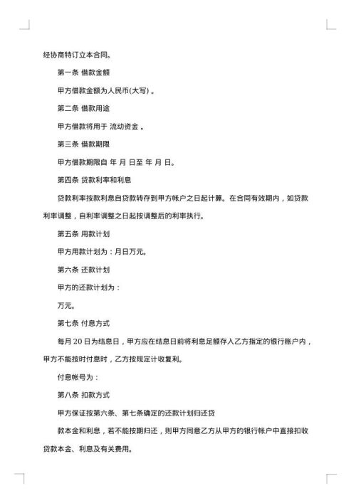 个人担保贷款合同