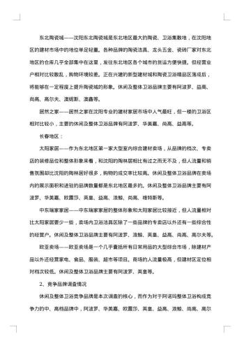 市场调查报告