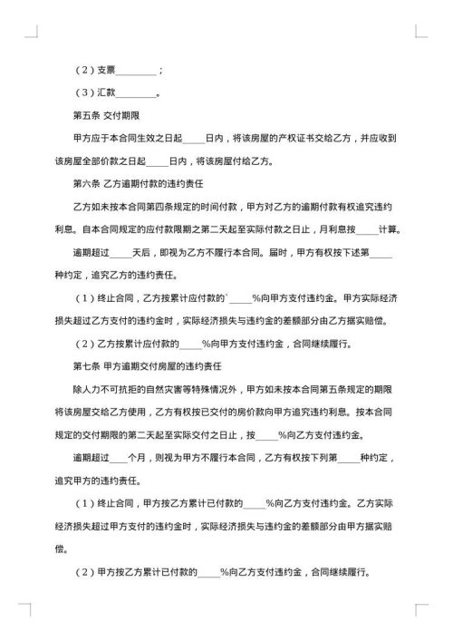 北京市新版商品房买卖合同文本