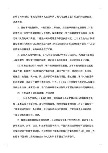 半年个人工作总结报告