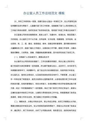 办公室人员工作总结范文