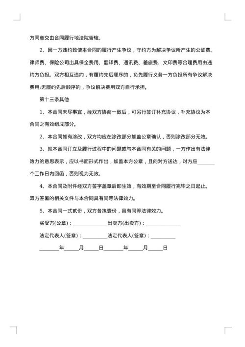 涉外货物买卖合同