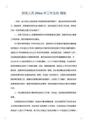 财务人员20xx年工作总结