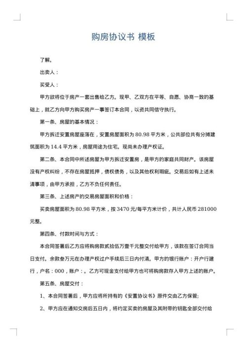 购房协议书