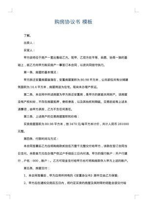 购房协议书