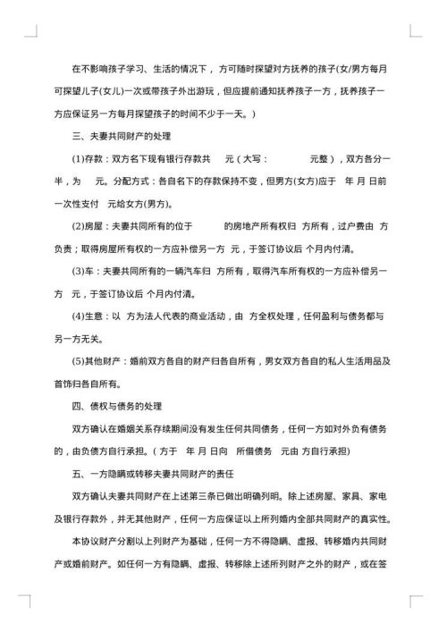 离婚协议（有子女无财产）