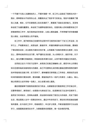 护士实习报告