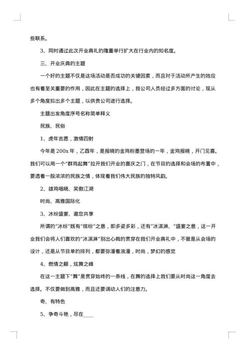开业计划书