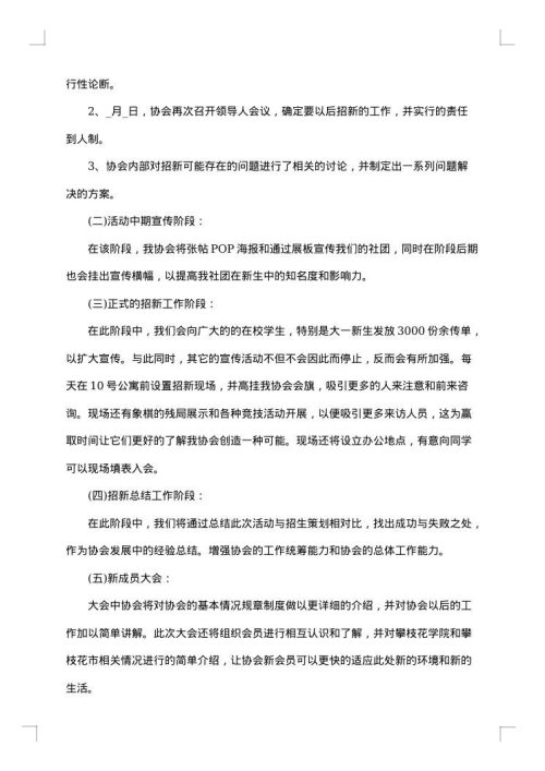 小学社团活动策划书