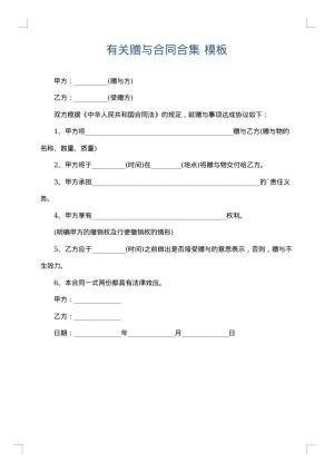 有关赠与合同合集
