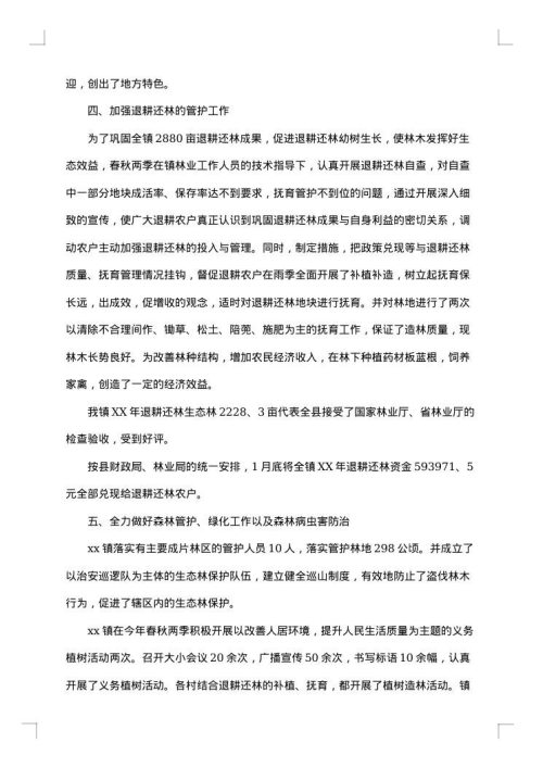 森林防火个人情况总结