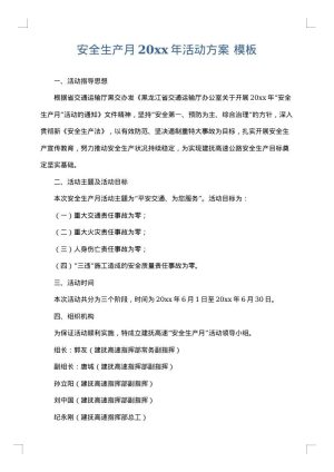 安全生产月2025年活动方案