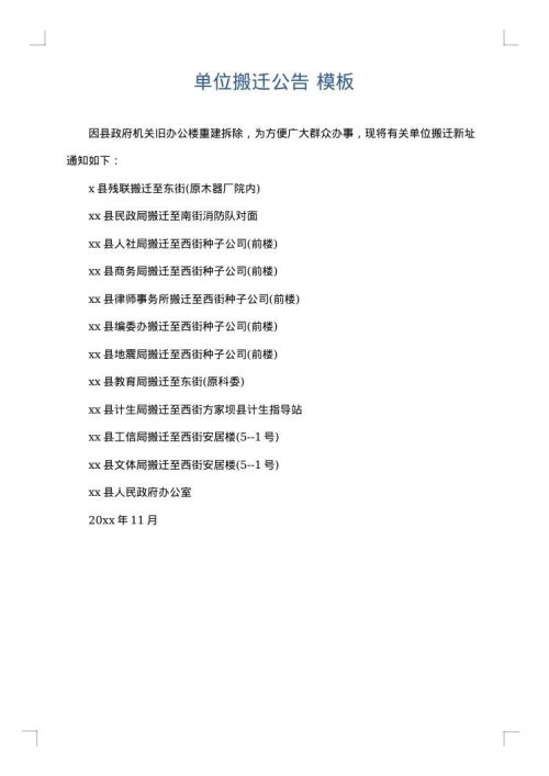 单位搬迁公告