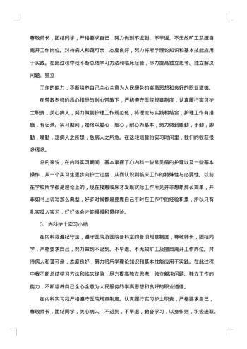 科护士实习总结