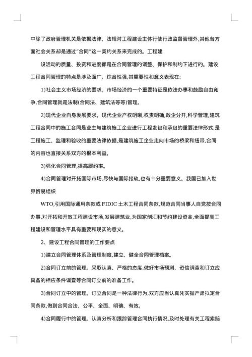 通用工程施工合同合集