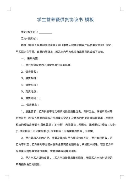 学生营养餐供货协议书