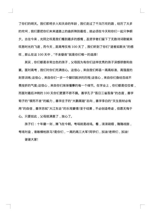 高考动员大会开幕词