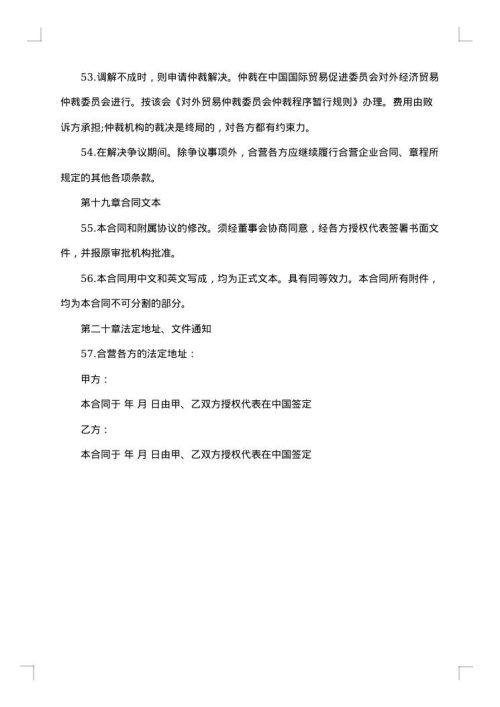 外资企业融资合同