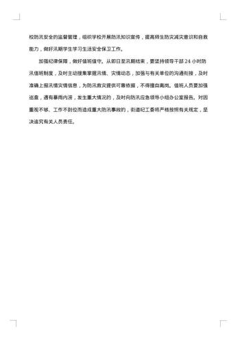 企业大风暴雨应急预案